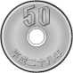 50円玉